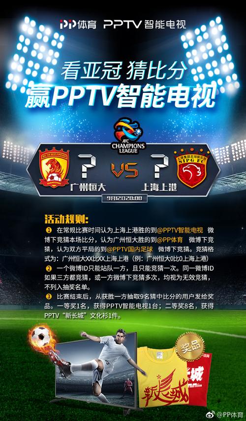 亚冠联赛视频直播pptv