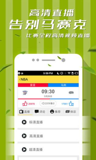 广东体育在线直播手机版