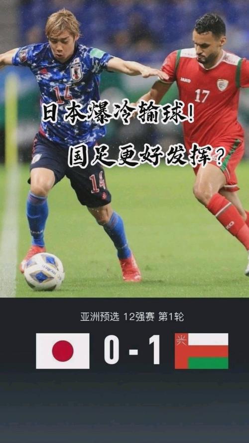 日本vs阿曼在线直播