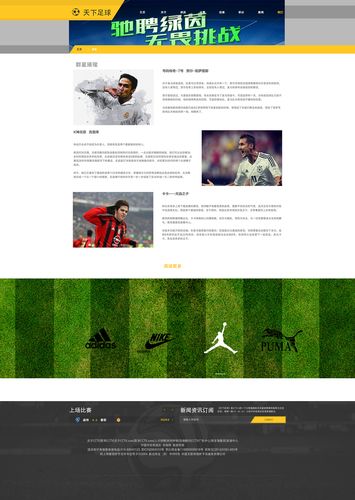足球网页