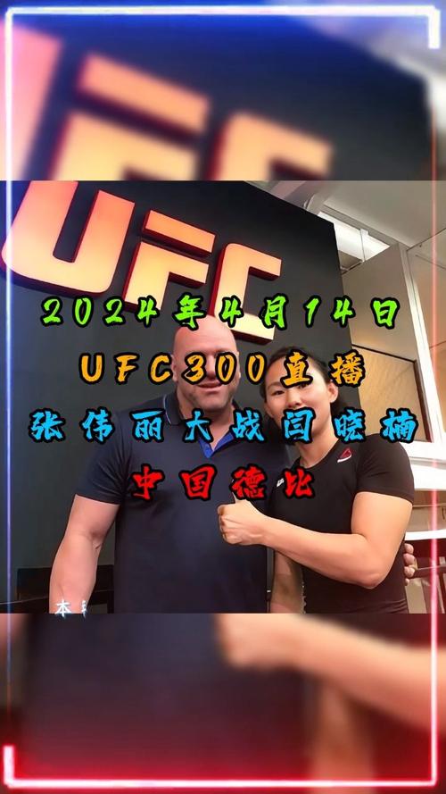 UFC格斗直播(中文)的相关图片