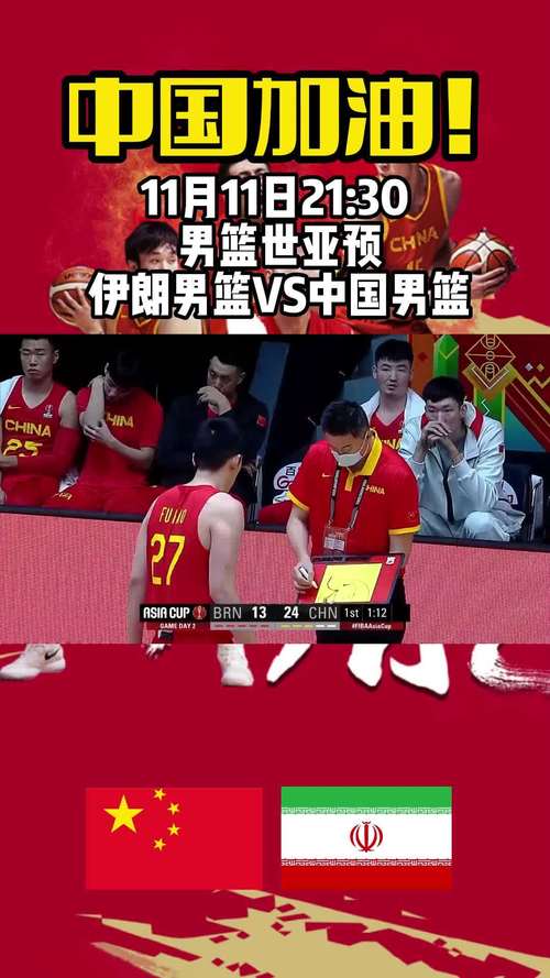 中国男篮视频直播的相关图片